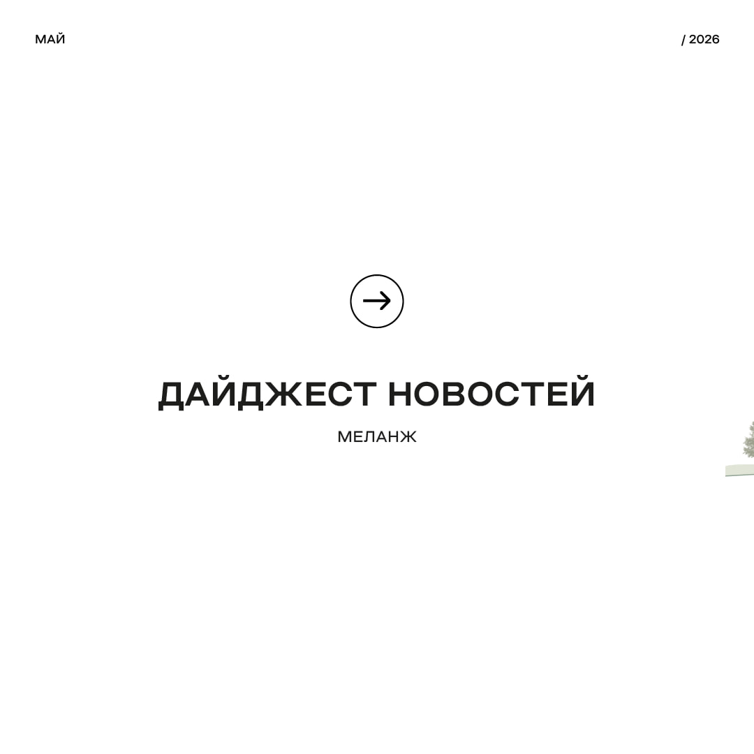 Мы не коллекционируем «бумажную» архитектуру — фото 2