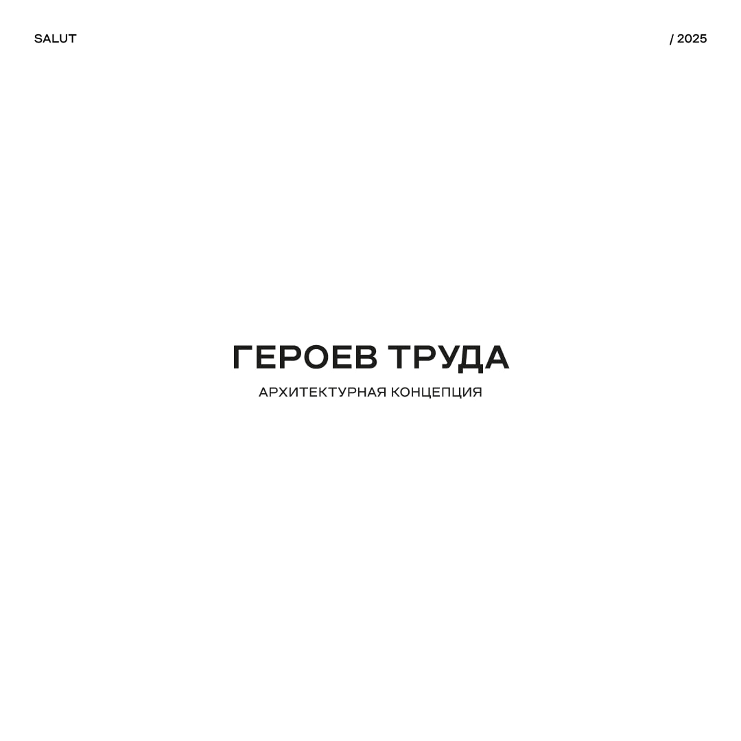 Квартал «ЩA»  в Академгородке