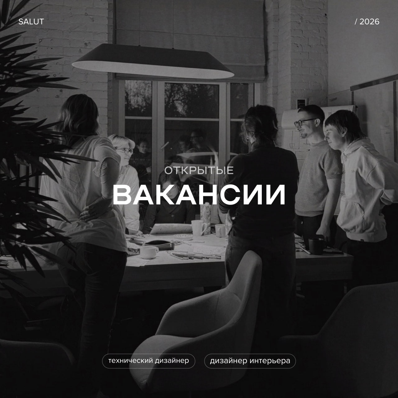 Открытые вакансии
