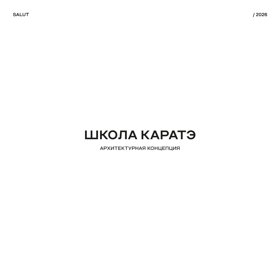 Любимое упражнение для архитектора — игра в кубики: недавно нам выдалась задачка, спроектировать мал