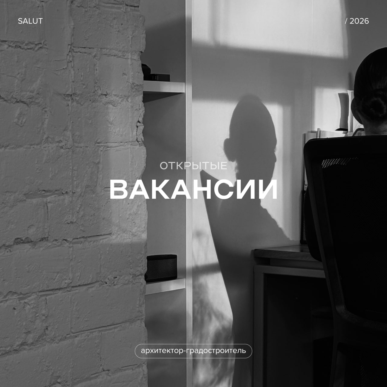 Открыты новые вакансии в бюро Салют